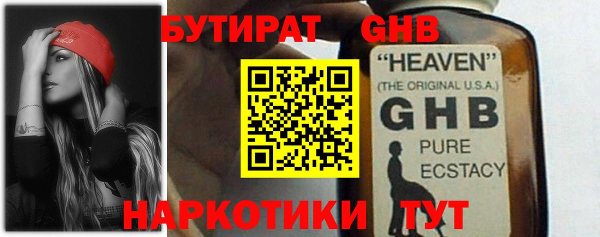 Бутират бутандиол Свободный