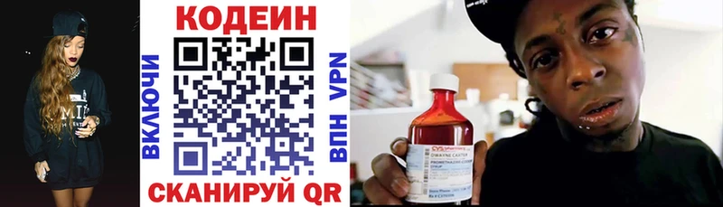 Кодеиновый сироп Lean Purple Drank  Свободный 