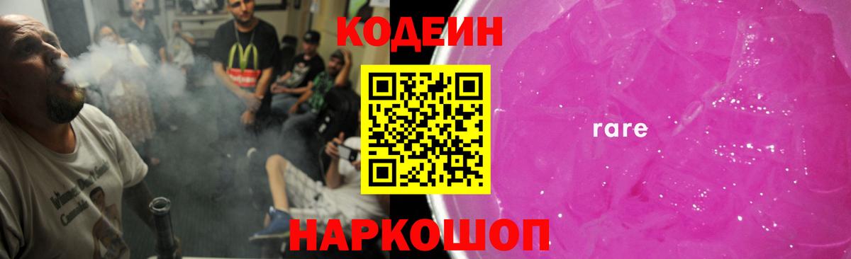 Кодеиновый сироп Lean Purple Drank Свободный