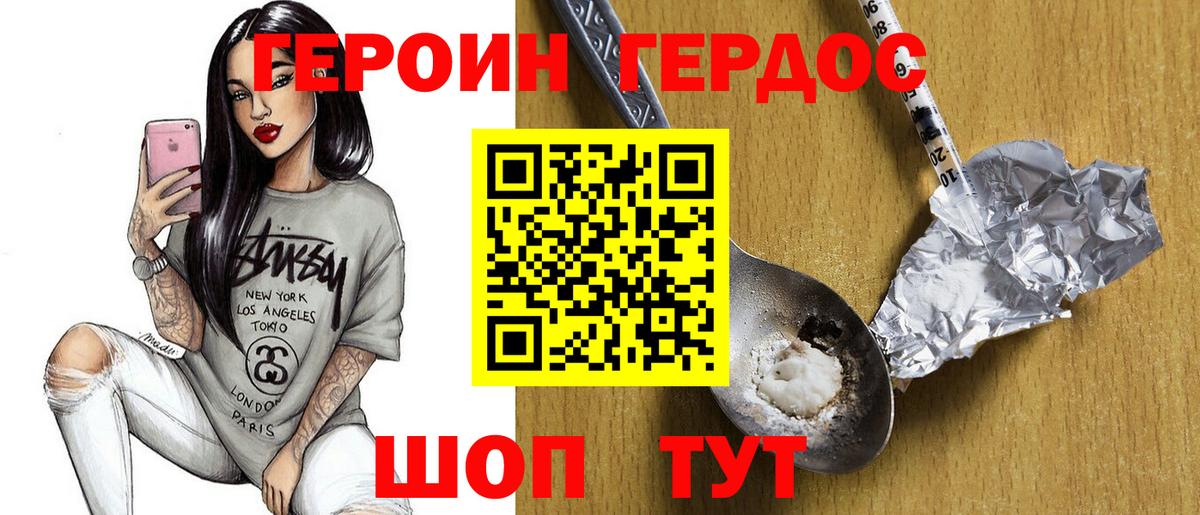 Героин Heroin Свободный