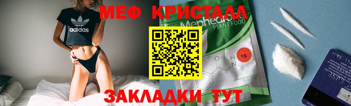 Мефедрон кристаллы Свободный