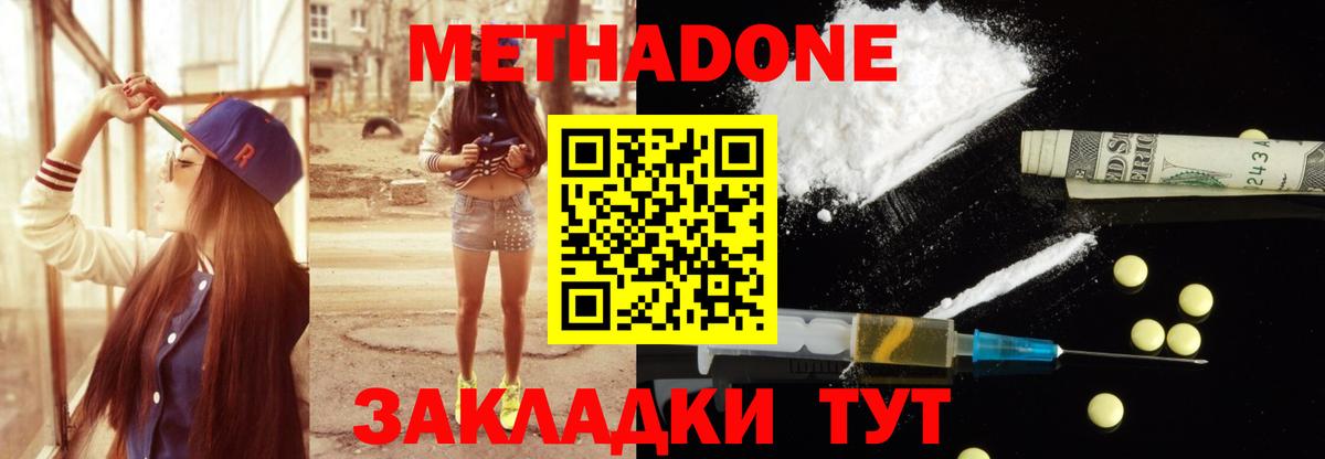 МЕТАДОН кристалл  МЕТАДОН VHQ  Вход с VPN  Свободный 